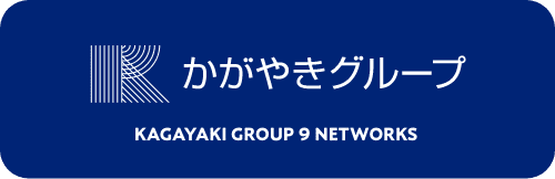 かがやきグループWEBサイトへのリンク